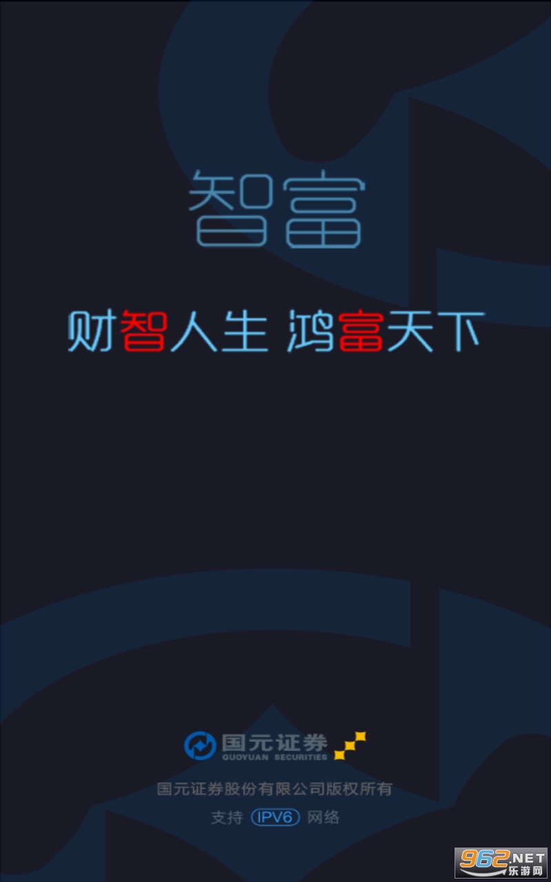 国元证券手机版国元证券交易软件下载并安装-第1张图片-太平洋在线下载