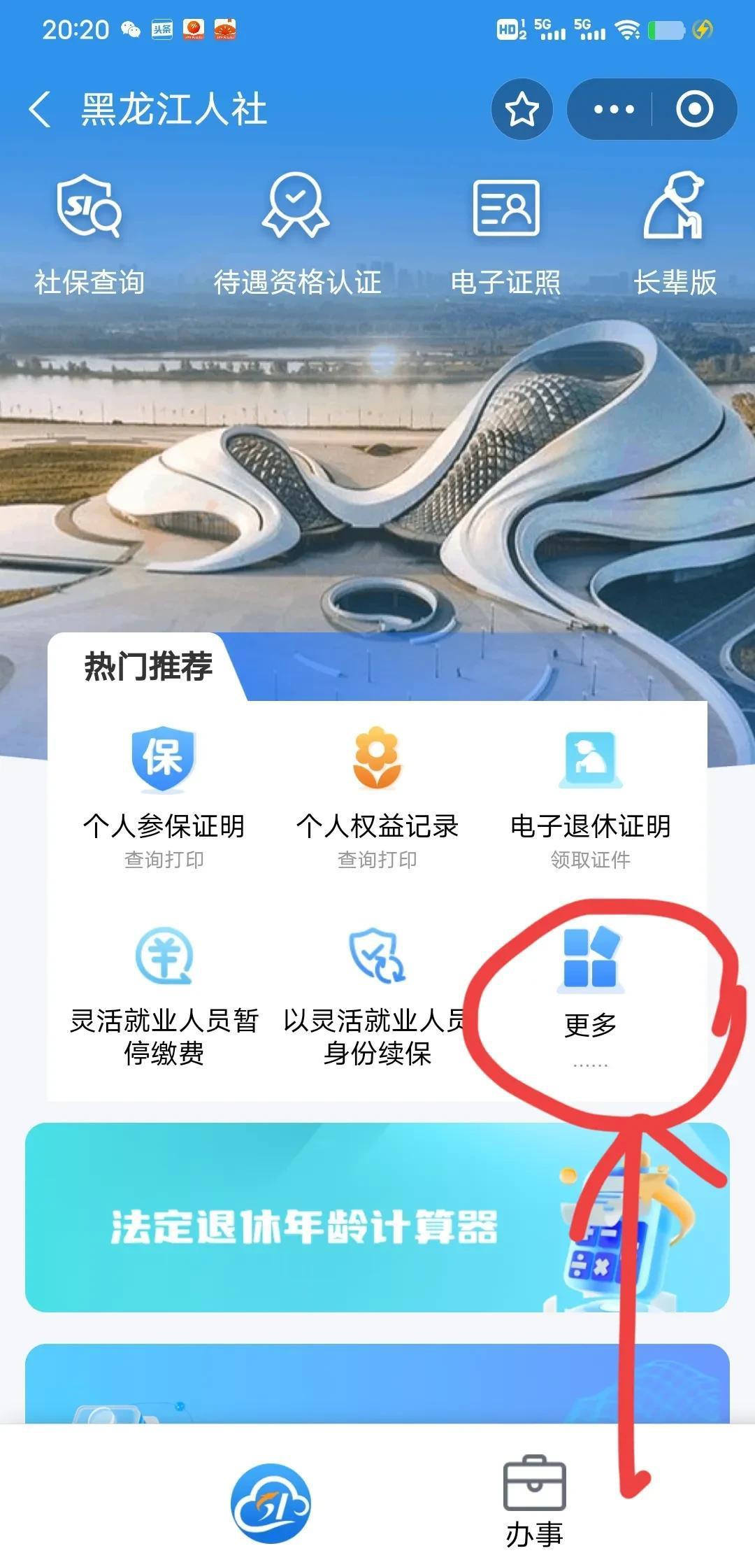 养老金身份认证手机版退休人员养老金资格认证手机认证-第1张图片-太平洋在线下载