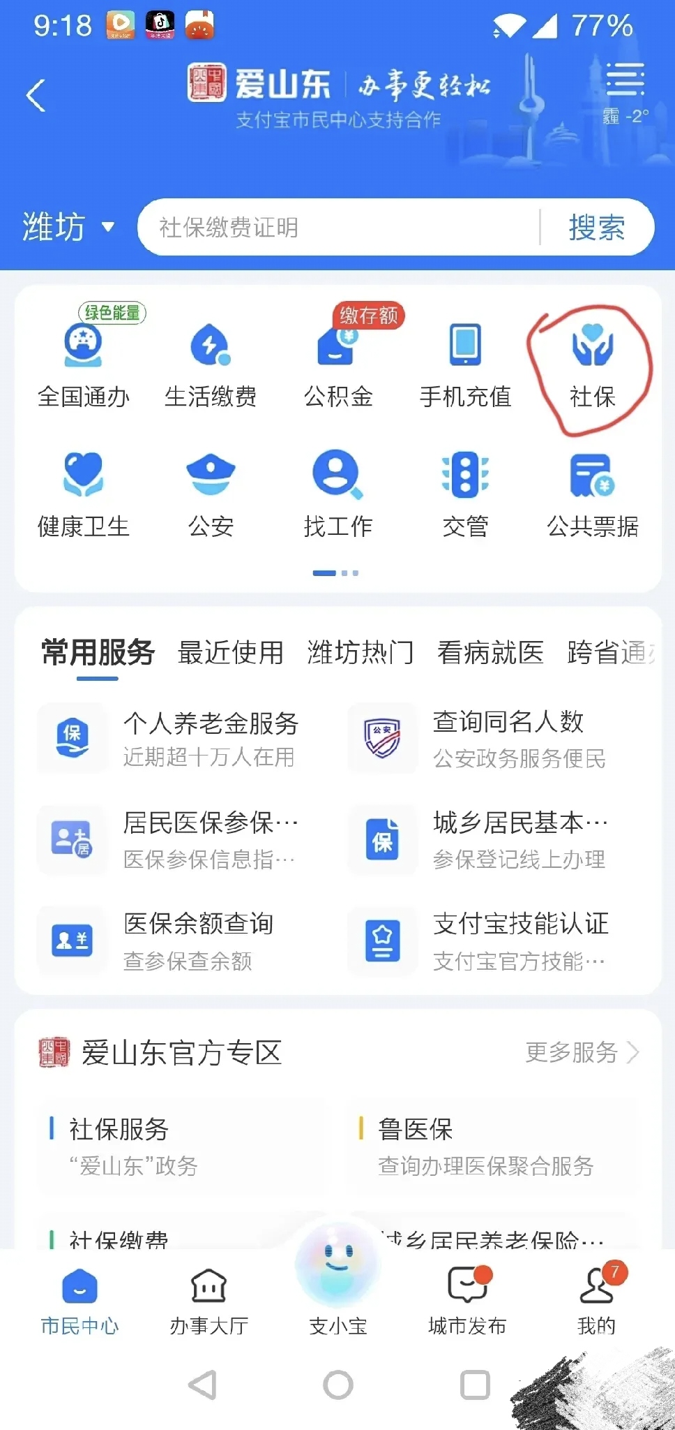 养老金身份认证手机版退休人员养老金资格认证手机认证-第2张图片-太平洋在线下载
