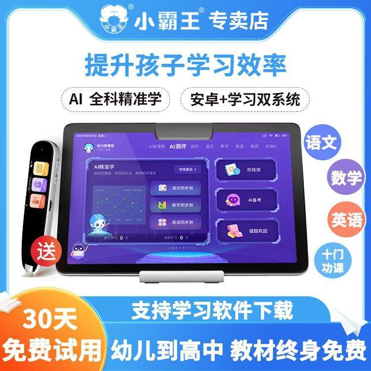 点读机英语安卓版点读机学英语怎么使用