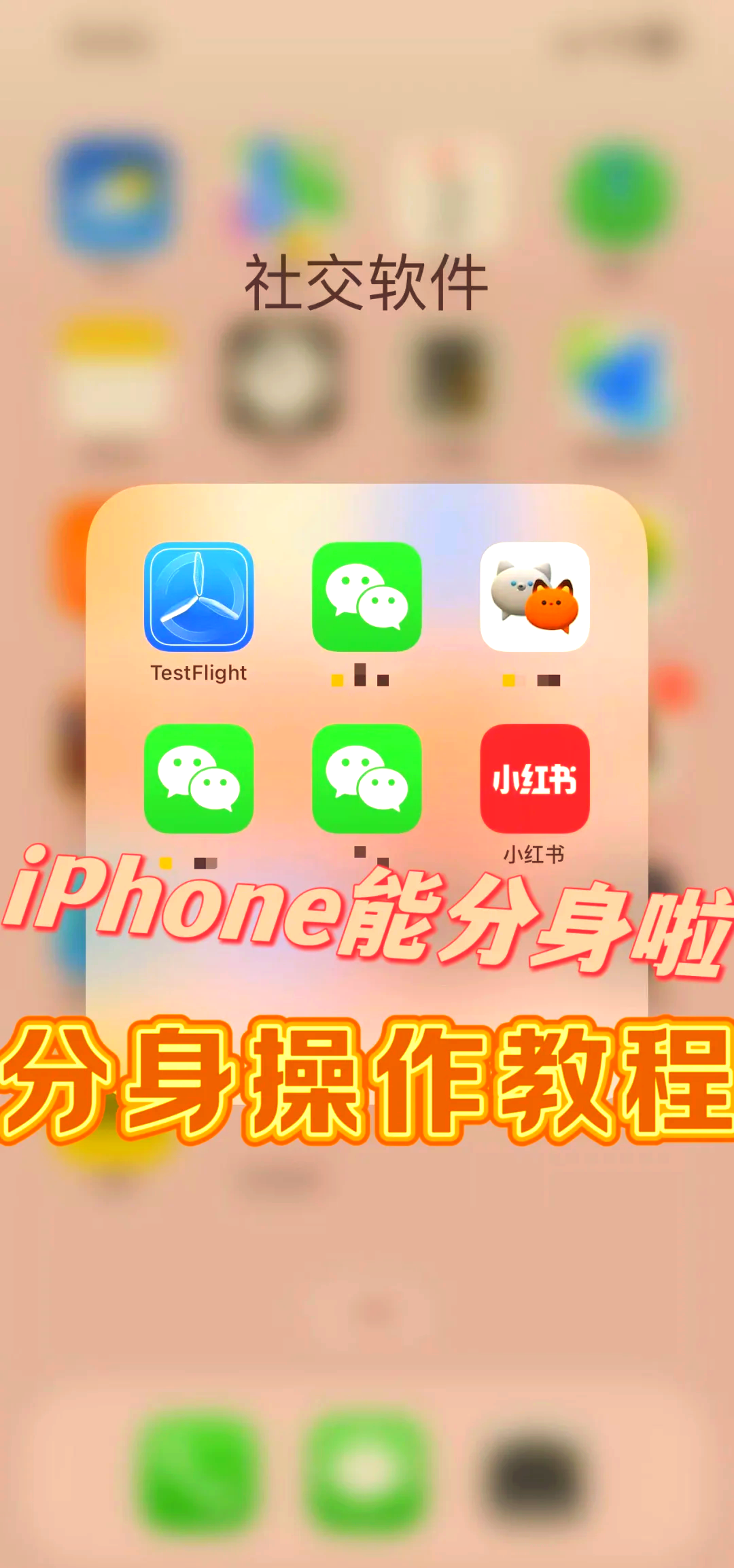 苹果qq分身ios版(分身苹果版视频教学)-第8张图片-有道翻译官网 苹果qq分身ios版(分身苹果版视频教学)-第8张图片-有道翻译官网