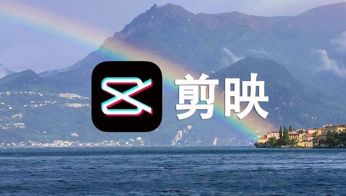 剪映专业版苹果手机版(剪映最新版2020年苹果)-第4张图片-有道翻译官网