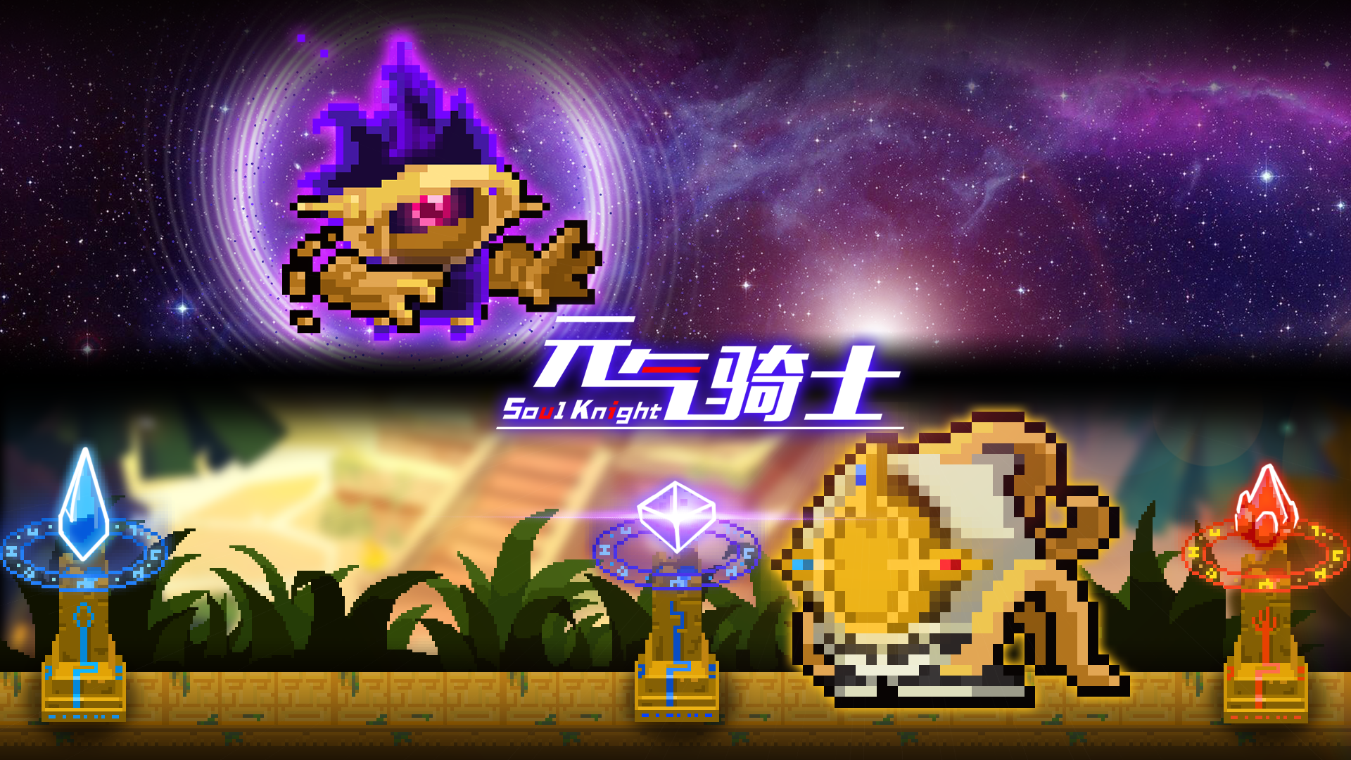 苹果版的元气骑士破解版(苹果元气骑士破解版下载安装)-第11张图片-有道翻译官网