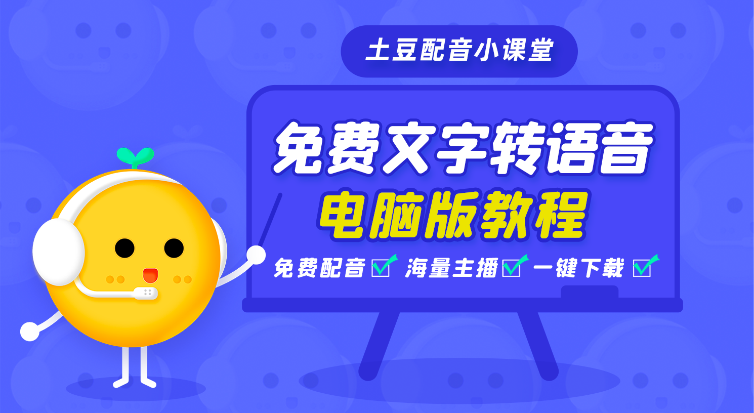 土豆配音苹果版下载(土豆配音app)-第8张图片-有道翻译官网